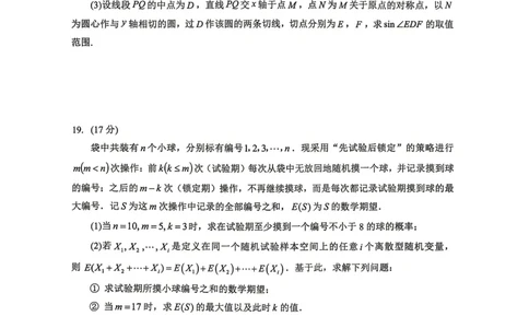 0421广东省大湾区2026届高三模拟测试（二）数学试卷_2024-2026高三（6-6月题库）_2026年04月高三试卷_260422广东省大湾区2026届高三下学期二模_广东省大湾区2026届高三下学期二模数学
