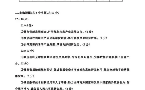 2023级高三下学期定时练习政治答案_2024-2026高三（6-6月题库）_2026年04月高三试卷_260430成都市2026年高三下学期4月定时练习（成都三诊）（全科）