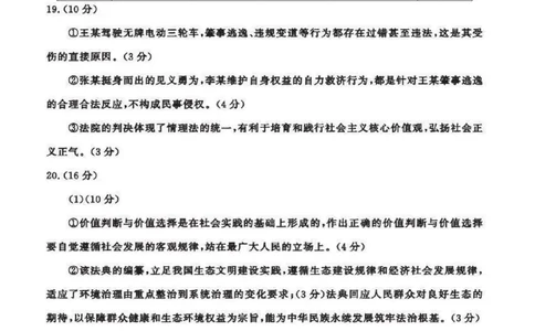 2023级高三下学期定时练习政治答案_2024-2026高三（6-6月题库）_2026年04月高三试卷_260430成都市2026年高三下学期4月定时练习（成都三诊）（全科）