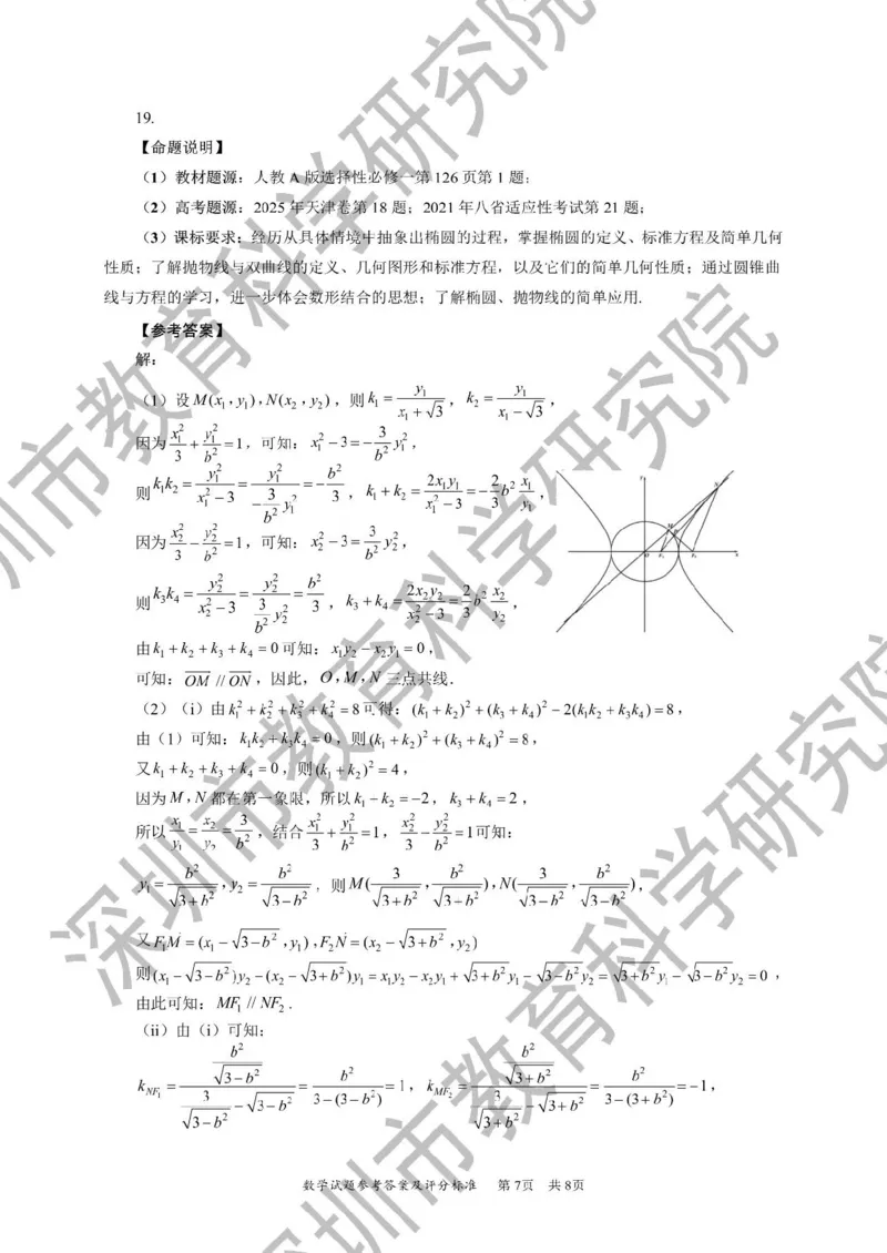 2026年深圳市高三年级第一次调研考试数学教研室官方答案_2024-2026高三（6-6月题库）_2026年03月高三试卷_2603082026年深圳市高三年级第一次调研考试（深圳一模）（全科）