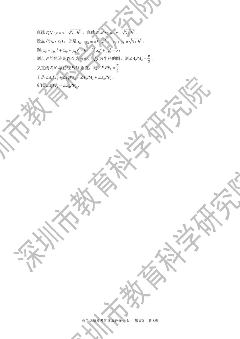 2026年深圳市高三年级第一次调研考试数学教研室官方答案_2024-2026高三（6-6月题库）_2026年03月高三试卷_2603082026年深圳市高三年级第一次调研考试（深圳一模）（全科）