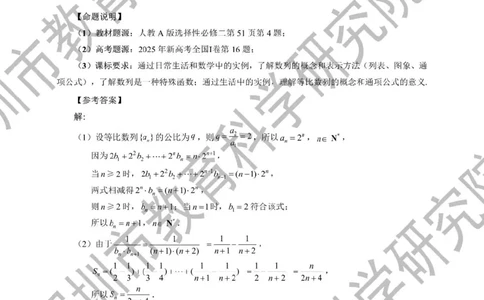 2026年深圳市高三年级第一次调研考试数学教研室官方答案_2024-2026高三（6-6月题库）_2026年03月高三试卷_2603082026年深圳市高三年级第一次调研考试（深圳一模）（全科）