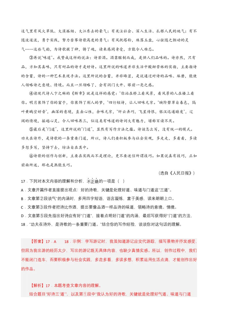 语文03卷（江西专用）-（全解全析）_初中全科电子版试卷练习试题_语文_8下初中人教部编版语文练习、试卷_部编语文八年级下期末试卷（045份）_地区版-29份
