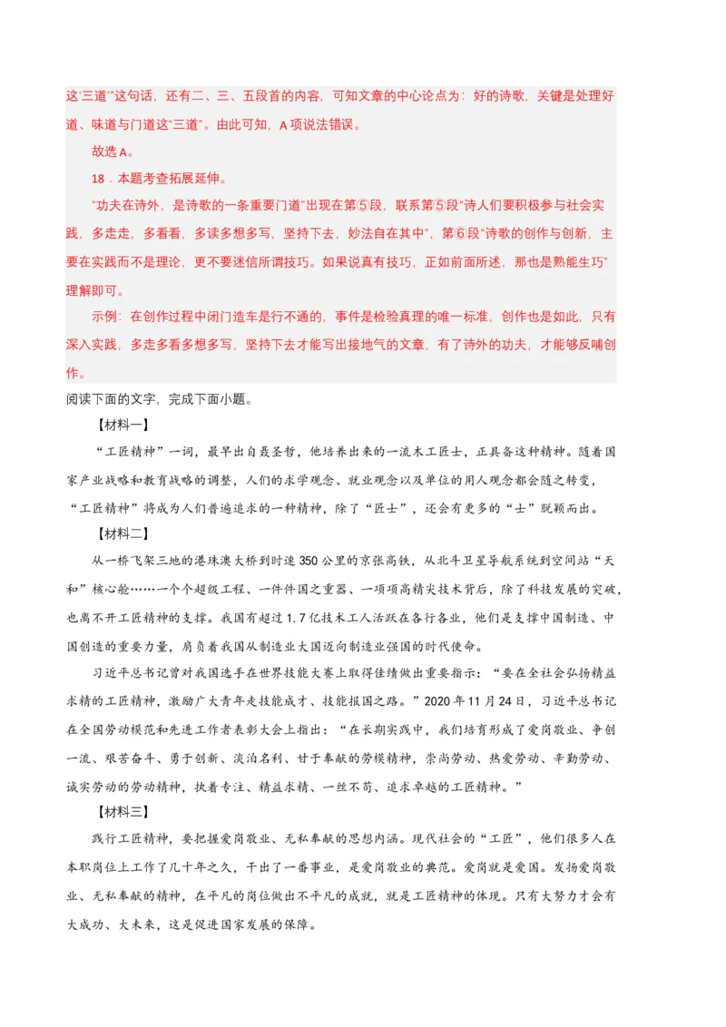 语文03卷（江西专用）-（全解全析）_初中全科电子版试卷练习试题_语文_8下初中人教部编版语文练习、试卷_部编语文八年级下期末试卷（045份）_地区版-29份