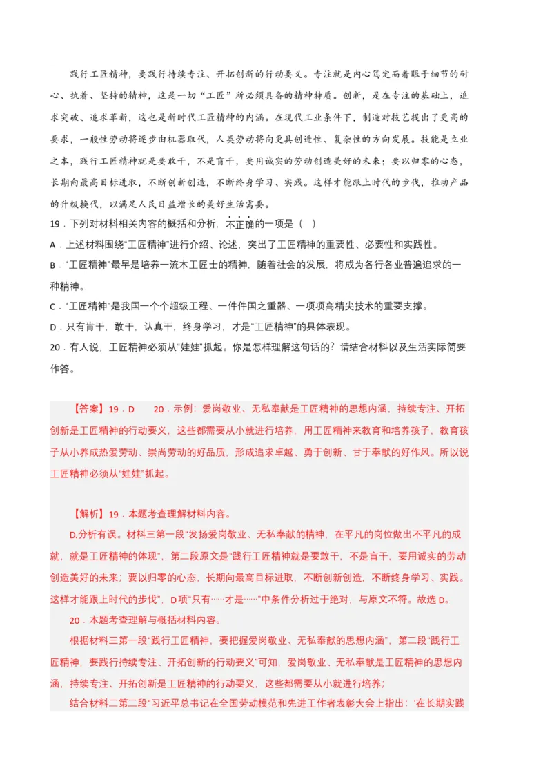语文03卷（江西专用）-（全解全析）_初中全科电子版试卷练习试题_语文_8下初中人教部编版语文练习、试卷_部编语文八年级下期末试卷（045份）_地区版-29份