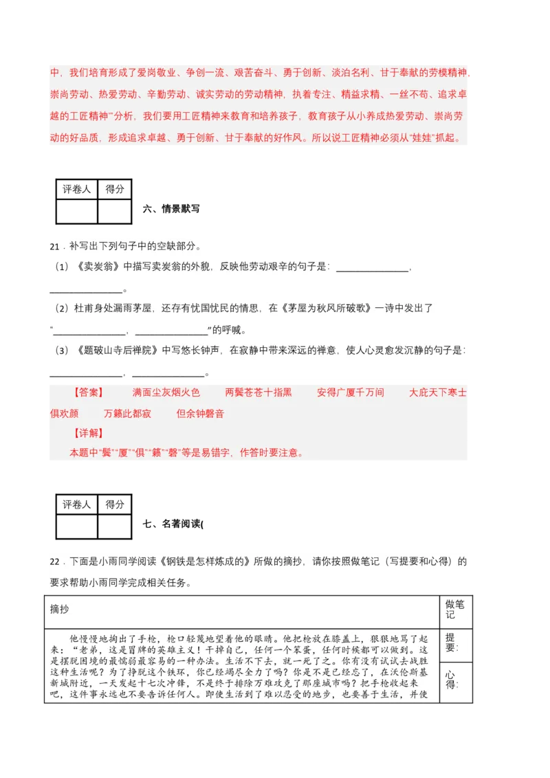 语文03卷（江西专用）-（全解全析）_初中全科电子版试卷练习试题_语文_8下初中人教部编版语文练习、试卷_部编语文八年级下期末试卷（045份）_地区版-29份