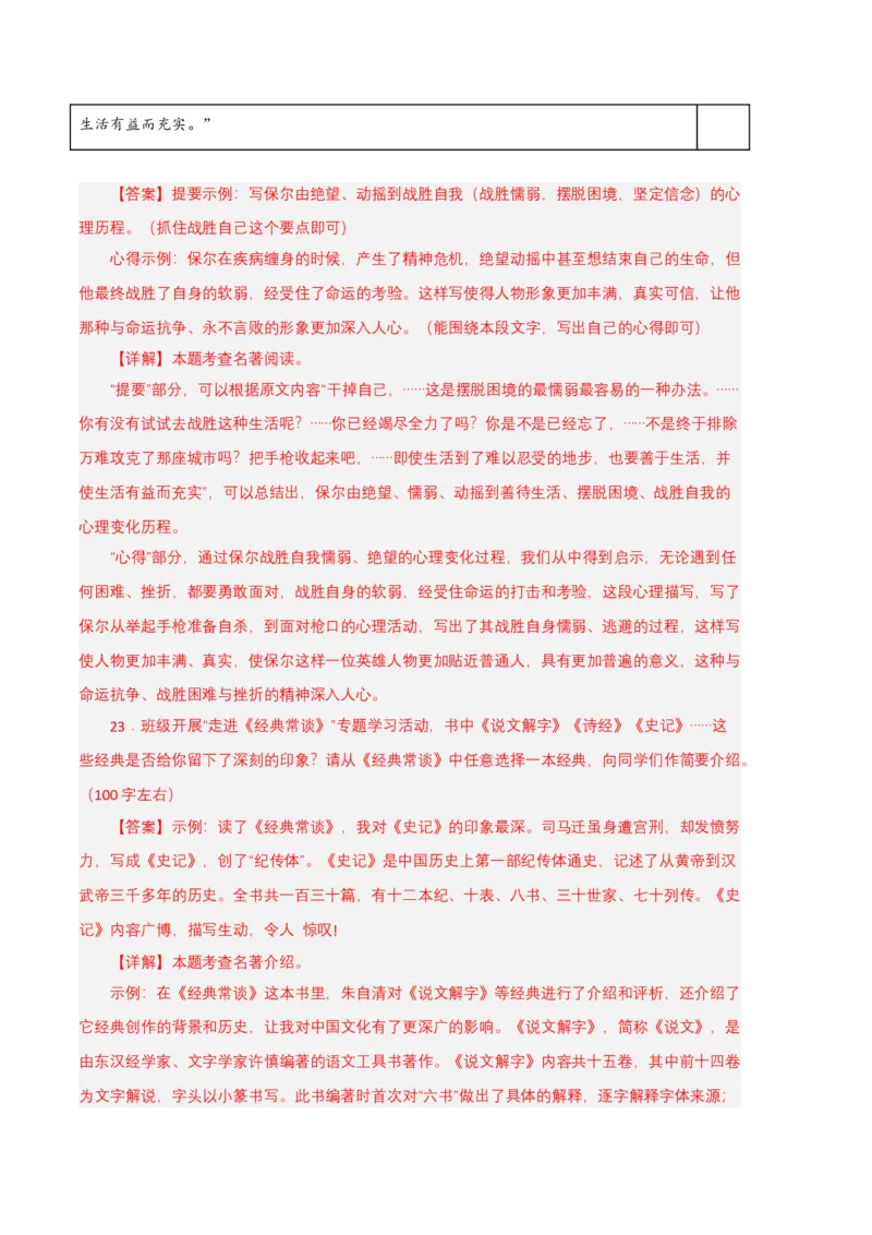 语文03卷（江西专用）-（全解全析）_初中全科电子版试卷练习试题_语文_8下初中人教部编版语文练习、试卷_部编语文八年级下期末试卷（045份）_地区版-29份