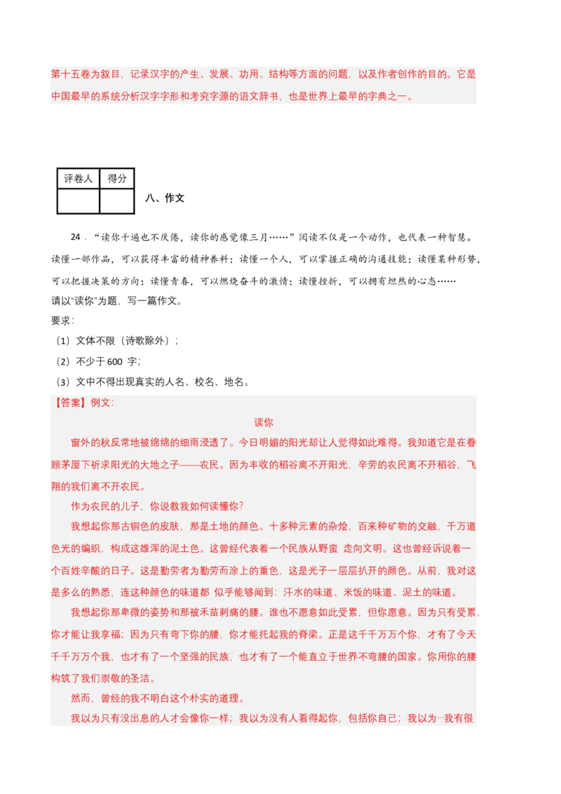 语文03卷（江西专用）-（全解全析）_初中全科电子版试卷练习试题_语文_8下初中人教部编版语文练习、试卷_部编语文八年级下期末试卷（045份）_地区版-29份