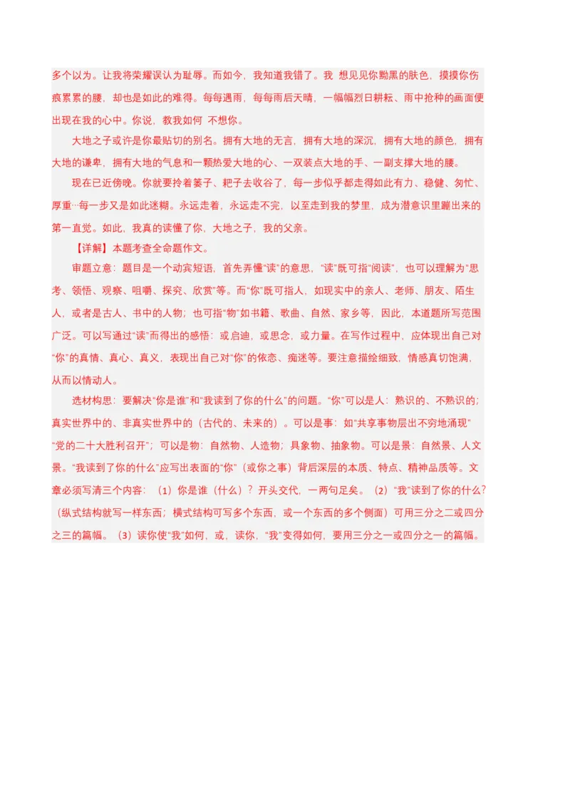 语文03卷（江西专用）-（全解全析）_初中全科电子版试卷练习试题_语文_8下初中人教部编版语文练习、试卷_部编语文八年级下期末试卷（045份）_地区版-29份