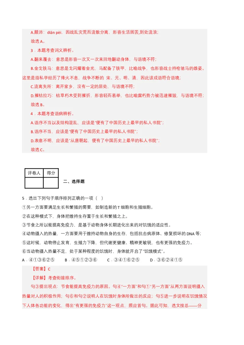 语文03卷（江西专用）-（全解全析）_初中全科电子版试卷练习试题_语文_8下初中人教部编版语文练习、试卷_部编语文八年级下期末试卷（045份）_地区版-29份