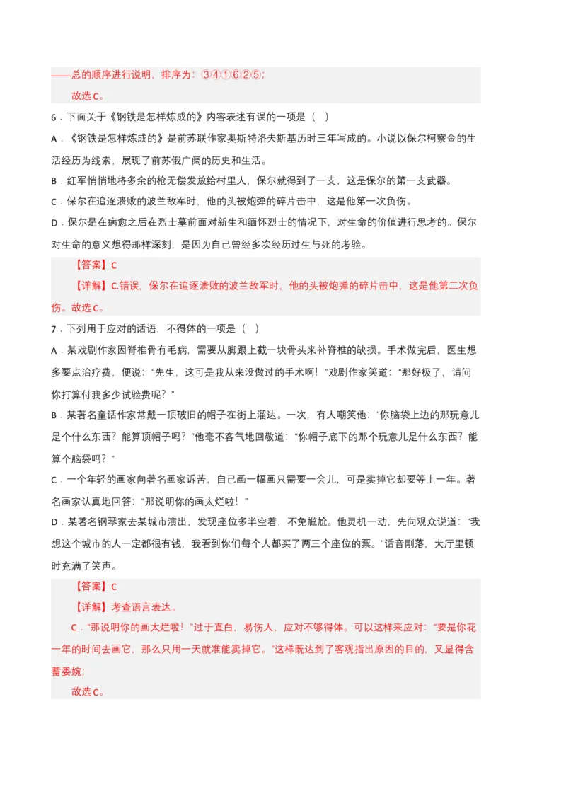 语文03卷（江西专用）-（全解全析）_初中全科电子版试卷练习试题_语文_8下初中人教部编版语文练习、试卷_部编语文八年级下期末试卷（045份）_地区版-29份