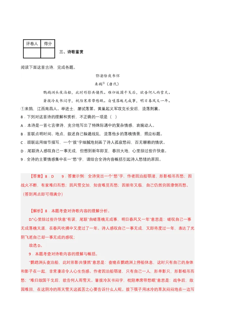 语文03卷（江西专用）-（全解全析）_初中全科电子版试卷练习试题_语文_8下初中人教部编版语文练习、试卷_部编语文八年级下期末试卷（045份）_地区版-29份