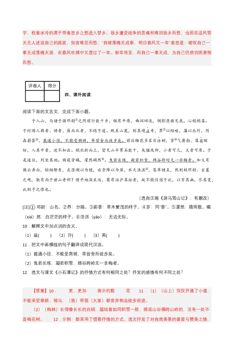 语文03卷（江西专用）-（全解全析）_初中全科电子版试卷练习试题_语文_8下初中人教部编版语文练习、试卷_部编语文八年级下期末试卷（045份）_地区版-29份