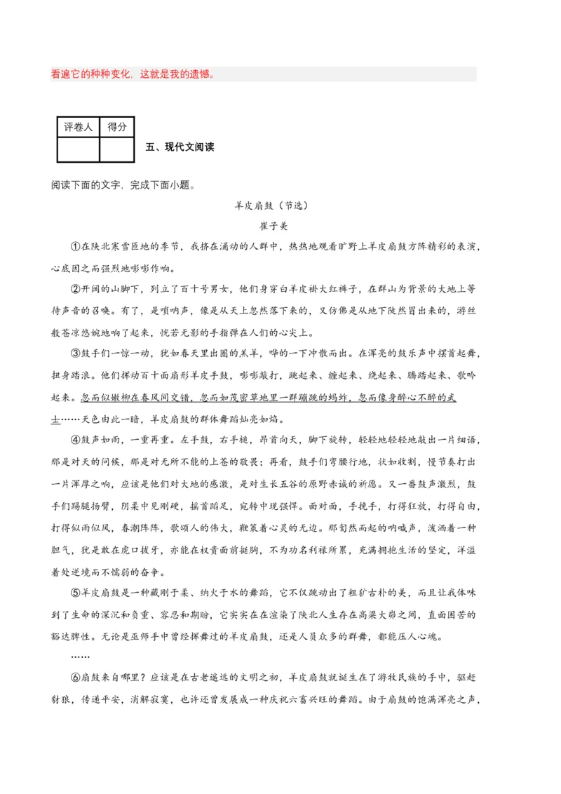 语文03卷（江西专用）-（全解全析）_初中全科电子版试卷练习试题_语文_8下初中人教部编版语文练习、试卷_部编语文八年级下期末试卷（045份）_地区版-29份