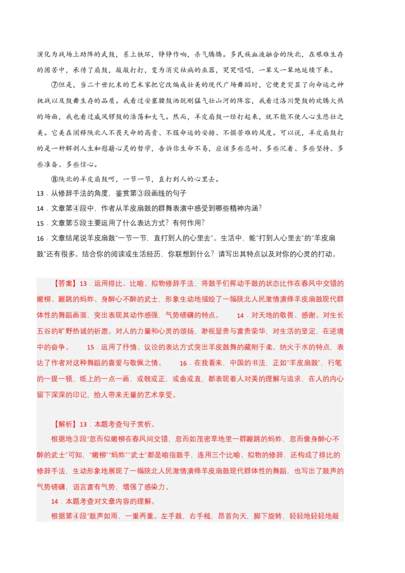 语文03卷（江西专用）-（全解全析）_初中全科电子版试卷练习试题_语文_8下初中人教部编版语文练习、试卷_部编语文八年级下期末试卷（045份）_地区版-29份