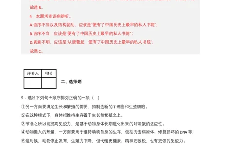 语文03卷（江西专用）-（全解全析）_初中全科电子版试卷练习试题_语文_8下初中人教部编版语文练习、试卷_部编语文八年级下期末试卷（045份）_地区版-29份