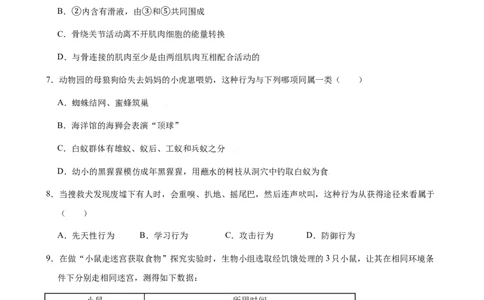 第二章动物的运动和行为过关测试-（人教版）（原卷版）_初中全科电子版试卷练习试题_生物_生物8上练习_人教生物8年级上单元试卷48份