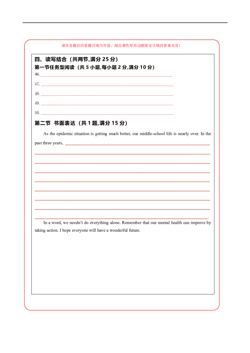 英语（湖北统考专用）（答题卡）_初中全科电子版试卷练习试题_英语_2024中考模拟题英语(1)_三模（36套）_英语（湖北统考专用）