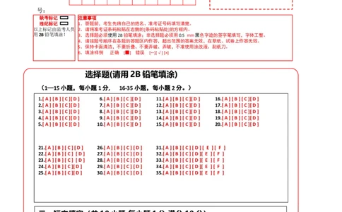 英语（湖北统考专用）（答题卡）_初中全科电子版试卷练习试题_英语_2024中考模拟题英语(1)_三模（36套）_英语（湖北统考专用）