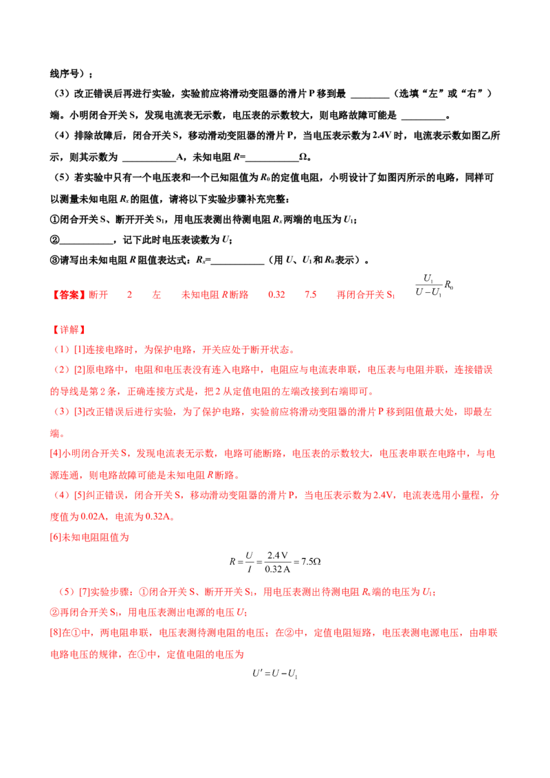 第十七章欧姆定律（真题精选）（解析版）_初中全科电子版试卷练习试题_物理_9年级上下册物理试题_人教版物理九年级全一册单元试卷（027份）_单元试卷第1套10套