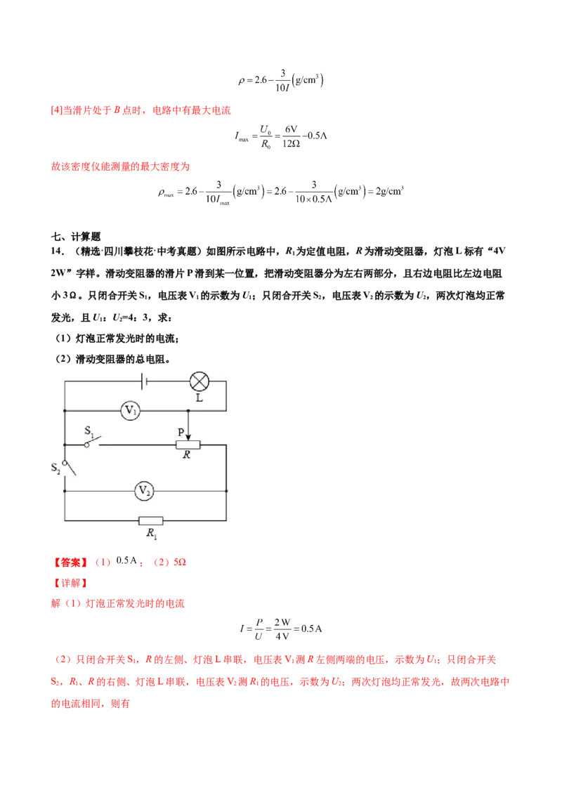 第十七章欧姆定律（真题精选）（解析版）_初中全科电子版试卷练习试题_物理_9年级上下册物理试题_人教版物理九年级全一册单元试卷（027份）_单元试卷第1套10套