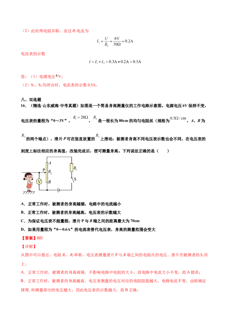 第十七章欧姆定律（真题精选）（解析版）_初中全科电子版试卷练习试题_物理_9年级上下册物理试题_人教版物理九年级全一册单元试卷（027份）_单元试卷第1套10套