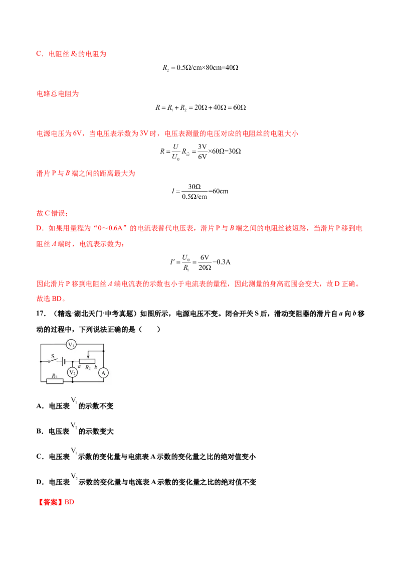 第十七章欧姆定律（真题精选）（解析版）_初中全科电子版试卷练习试题_物理_9年级上下册物理试题_人教版物理九年级全一册单元试卷（027份）_单元试卷第1套10套