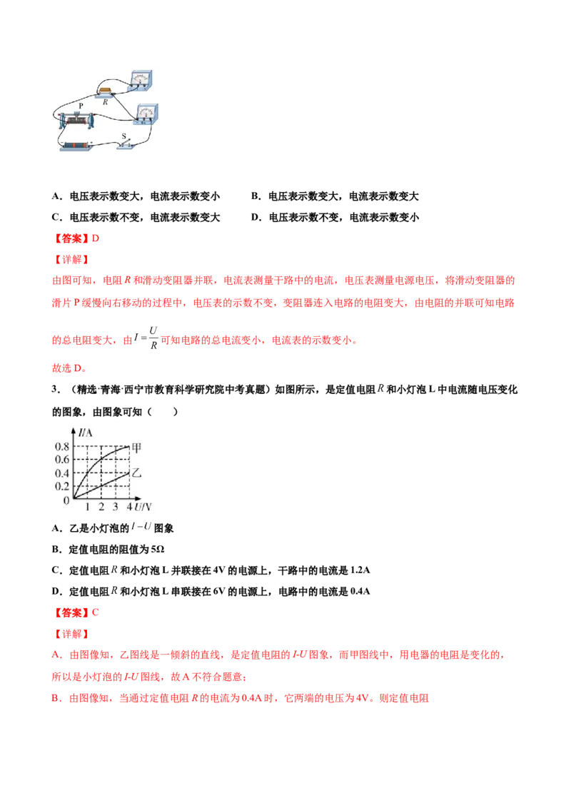 第十七章欧姆定律（真题精选）（解析版）_初中全科电子版试卷练习试题_物理_9年级上下册物理试题_人教版物理九年级全一册单元试卷（027份）_单元试卷第1套10套