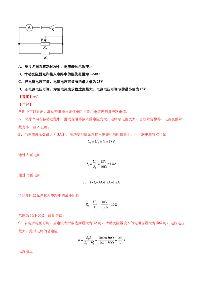 第十七章欧姆定律（真题精选）（解析版）_初中全科电子版试卷练习试题_物理_9年级上下册物理试题_人教版物理九年级全一册单元试卷（027份）_单元试卷第1套10套