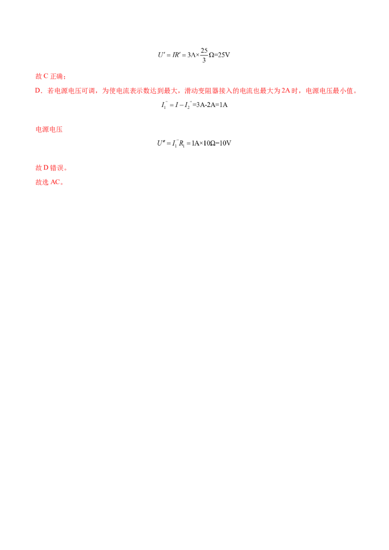 第十七章欧姆定律（真题精选）（解析版）_初中全科电子版试卷练习试题_物理_9年级上下册物理试题_人教版物理九年级全一册单元试卷（027份）_单元试卷第1套10套