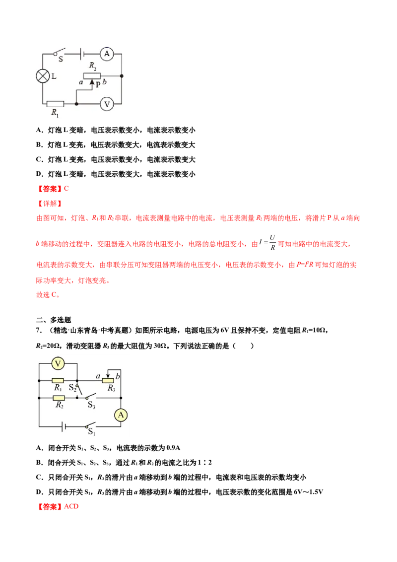 第十七章欧姆定律（真题精选）（解析版）_初中全科电子版试卷练习试题_物理_9年级上下册物理试题_人教版物理九年级全一册单元试卷（027份）_单元试卷第1套10套