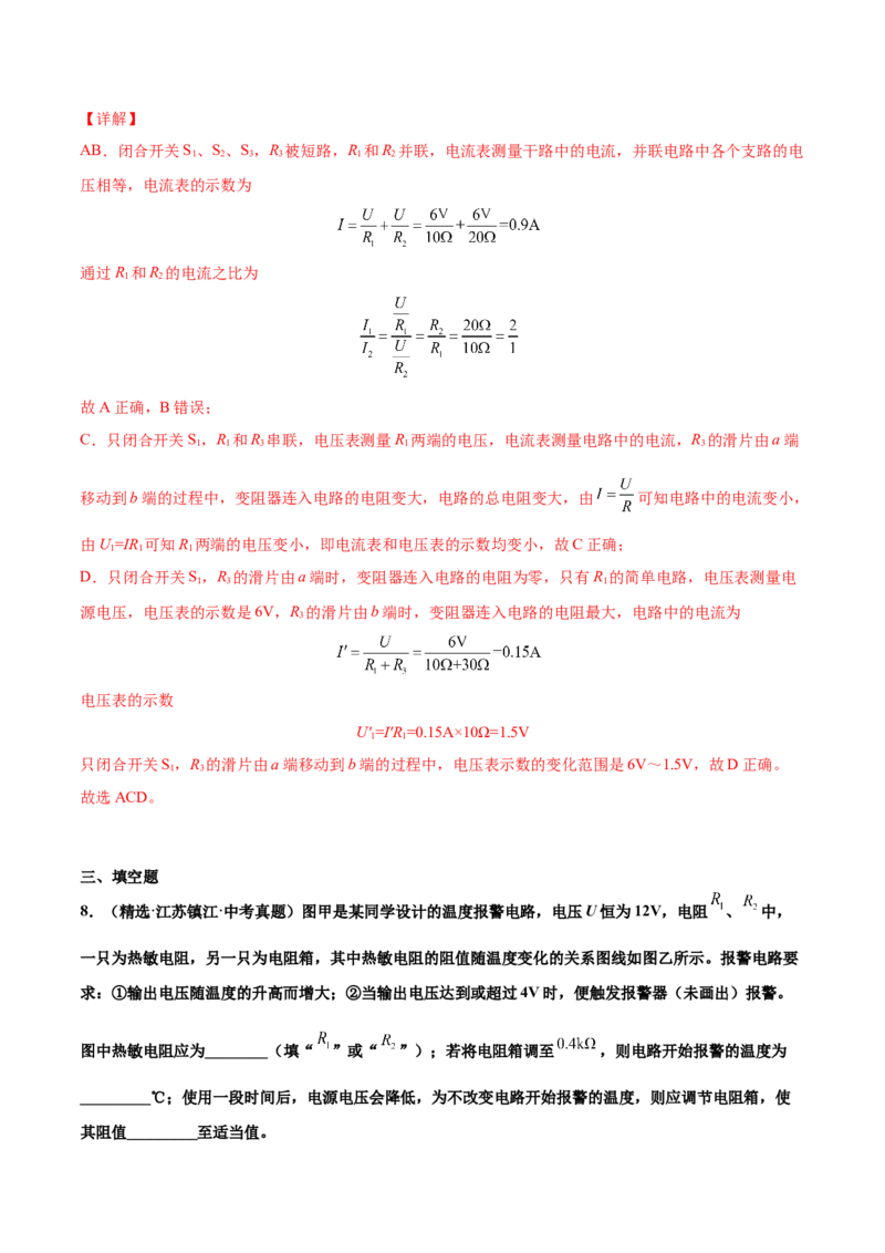 第十七章欧姆定律（真题精选）（解析版）_初中全科电子版试卷练习试题_物理_9年级上下册物理试题_人教版物理九年级全一册单元试卷（027份）_单元试卷第1套10套