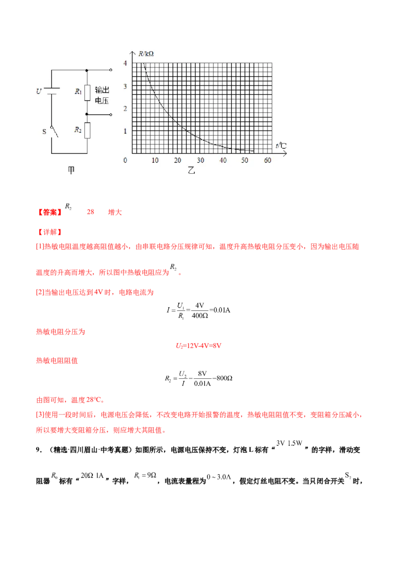第十七章欧姆定律（真题精选）（解析版）_初中全科电子版试卷练习试题_物理_9年级上下册物理试题_人教版物理九年级全一册单元试卷（027份）_单元试卷第1套10套