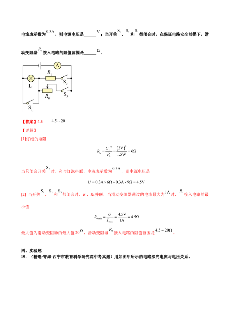 第十七章欧姆定律（真题精选）（解析版）_初中全科电子版试卷练习试题_物理_9年级上下册物理试题_人教版物理九年级全一册单元试卷（027份）_单元试卷第1套10套
