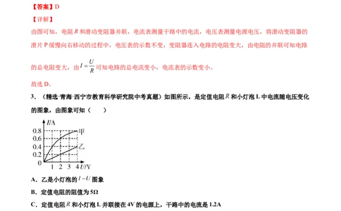 第十七章欧姆定律（真题精选）（解析版）_初中全科电子版试卷练习试题_物理_9年级上下册物理试题_人教版物理九年级全一册单元试卷（027份）_单元试卷第1套10套