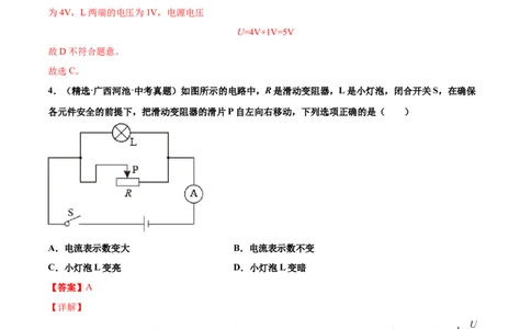 第十七章欧姆定律（真题精选）（解析版）_初中全科电子版试卷练习试题_物理_9年级上下册物理试题_人教版物理九年级全一册单元试卷（027份）_单元试卷第1套10套
