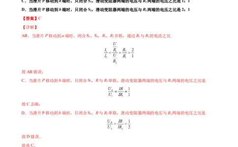 第十七章欧姆定律（真题精选）（解析版）_初中全科电子版试卷练习试题_物理_9年级上下册物理试题_人教版物理九年级全一册单元试卷（027份）_单元试卷第1套10套