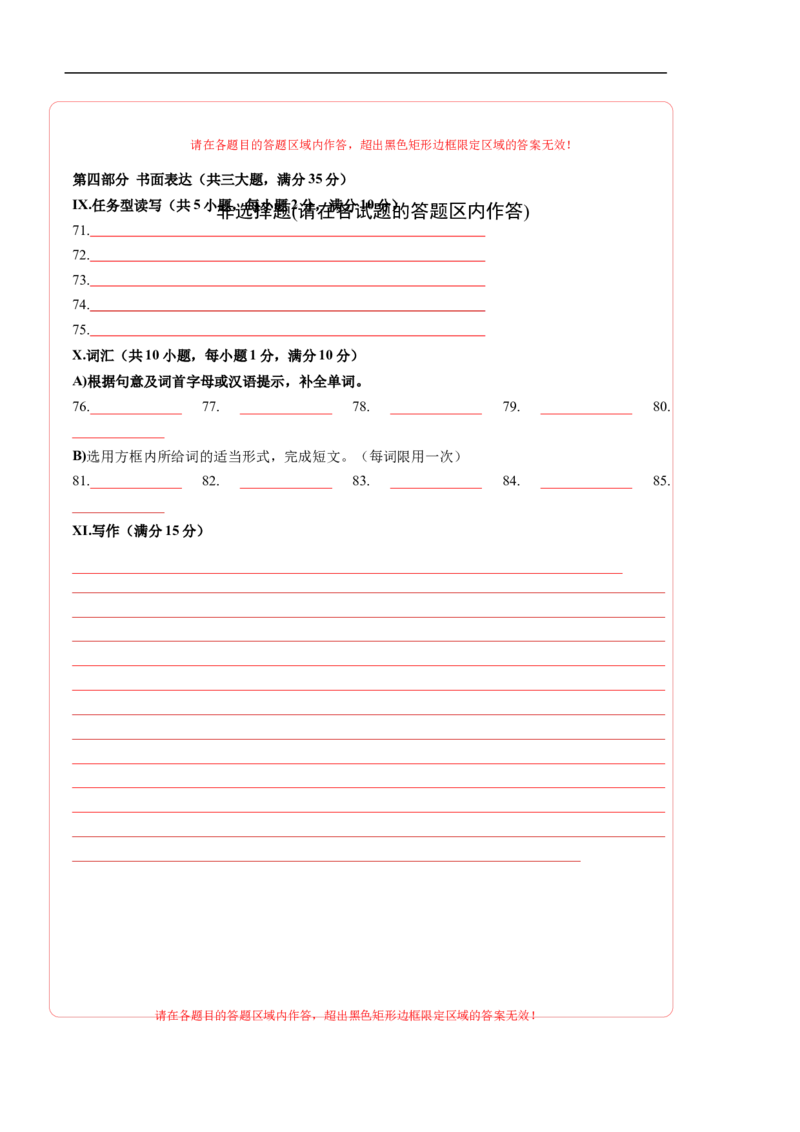 英语（海南卷）（答题卡）_初中全科电子版试卷练习试题_英语_2024中考模拟题英语(1)_三模（36套）_英语（海南卷）