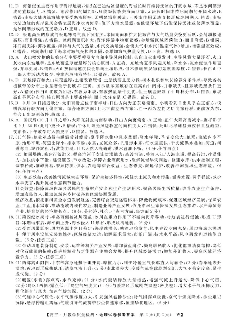 2026届安徽皖南八校高三4月教学质量检测地理26高三皖八三联-地理(DA_2024-2026高三（6-6月题库）_2026年04月高三试卷_260418安徽皖南八校2026届高三下学期4月教学质量检测（全科）
