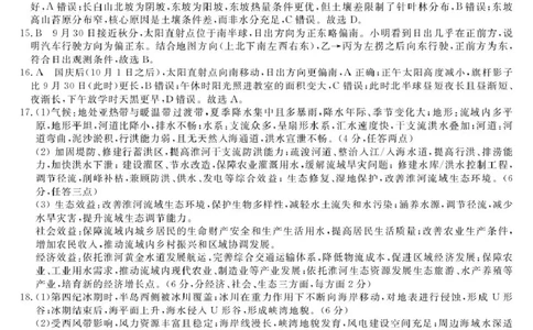 2026届安徽皖南八校高三4月教学质量检测地理26高三皖八三联-地理(DA_2024-2026高三（6-6月题库）_2026年04月高三试卷_260418安徽皖南八校2026届高三下学期4月教学质量检测（全科）
