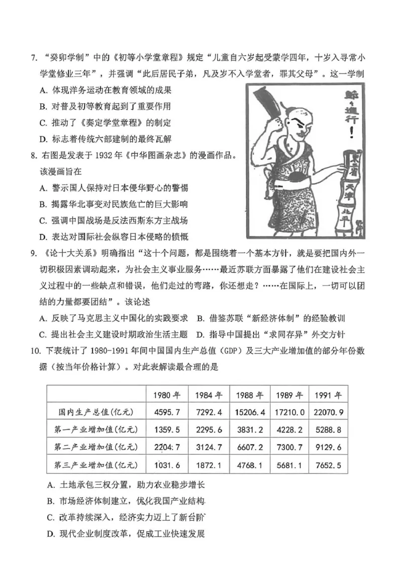 2026届浙江杭州市高三下学期教学质量检测（二模）历史试题及答案2026届浙江杭州市高三下学期教学质量检测（二模）历史试题_2024-2026高三（6-6月题库）_2026年04月高三试卷