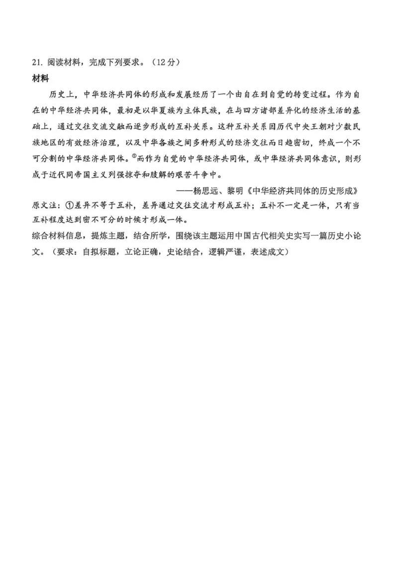 2026届浙江杭州市高三下学期教学质量检测（二模）历史试题及答案2026届浙江杭州市高三下学期教学质量检测（二模）历史试题_2024-2026高三（6-6月题库）_2026年04月高三试卷