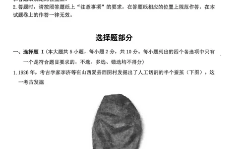 2026届浙江杭州市高三下学期教学质量检测（二模）历史试题及答案2026届浙江杭州市高三下学期教学质量检测（二模）历史试题_2024-2026高三（6-6月题库）_2026年04月高三试卷