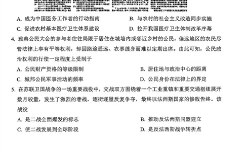 2026届浙江杭州市高三下学期教学质量检测（二模）历史试题及答案2026届浙江杭州市高三下学期教学质量检测（二模）历史试题_2024-2026高三（6-6月题库）_2026年04月高三试卷