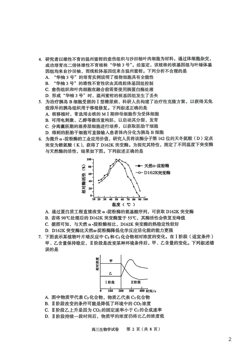 2026年全市高三（3月）模拟考试生物_2024-2026高三（6-6月题库）_2026年03月高三试卷_260322湖北省黄石市2026年全市高三（3月）模拟考试（全科）