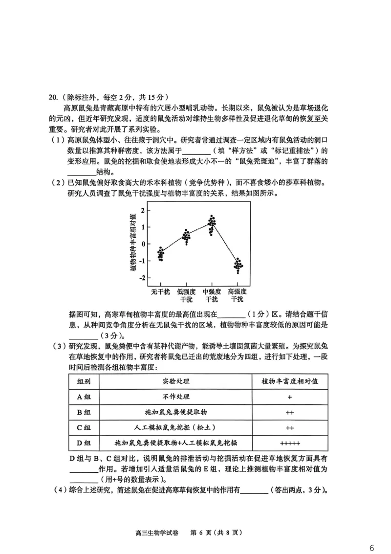 2026年全市高三（3月）模拟考试生物_2024-2026高三（6-6月题库）_2026年03月高三试卷_260322湖北省黄石市2026年全市高三（3月）模拟考试（全科）