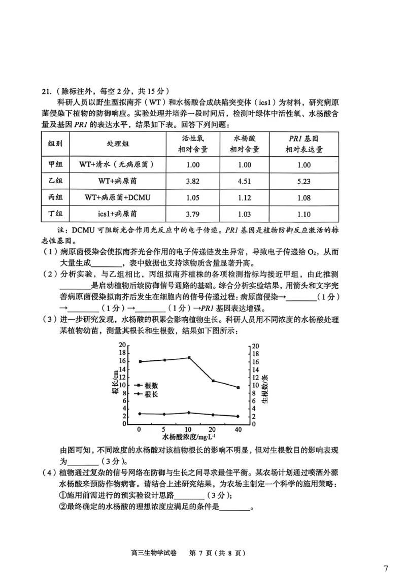 2026年全市高三（3月）模拟考试生物_2024-2026高三（6-6月题库）_2026年03月高三试卷_260322湖北省黄石市2026年全市高三（3月）模拟考试（全科）