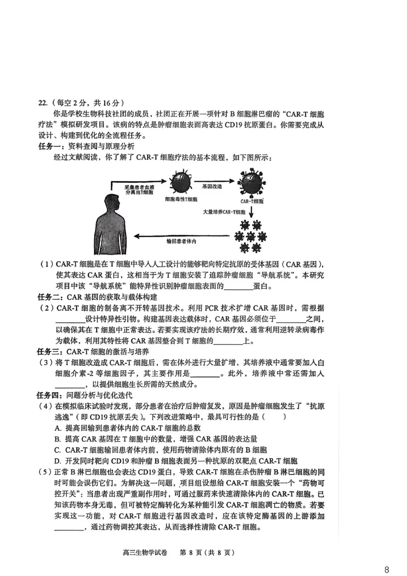 2026年全市高三（3月）模拟考试生物_2024-2026高三（6-6月题库）_2026年03月高三试卷_260322湖北省黄石市2026年全市高三（3月）模拟考试（全科）