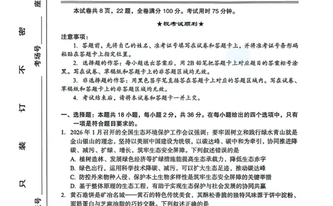 2026年全市高三（3月）模拟考试生物_2024-2026高三（6-6月题库）_2026年03月高三试卷_260322湖北省黄石市2026年全市高三（3月）模拟考试（全科）