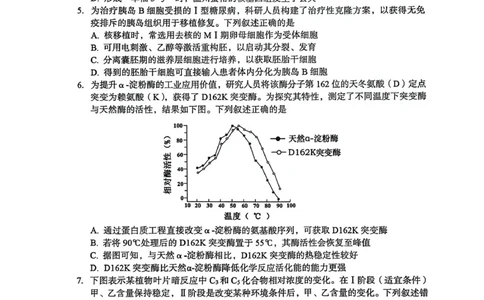 2026年全市高三（3月）模拟考试生物_2024-2026高三（6-6月题库）_2026年03月高三试卷_260322湖北省黄石市2026年全市高三（3月）模拟考试（全科）